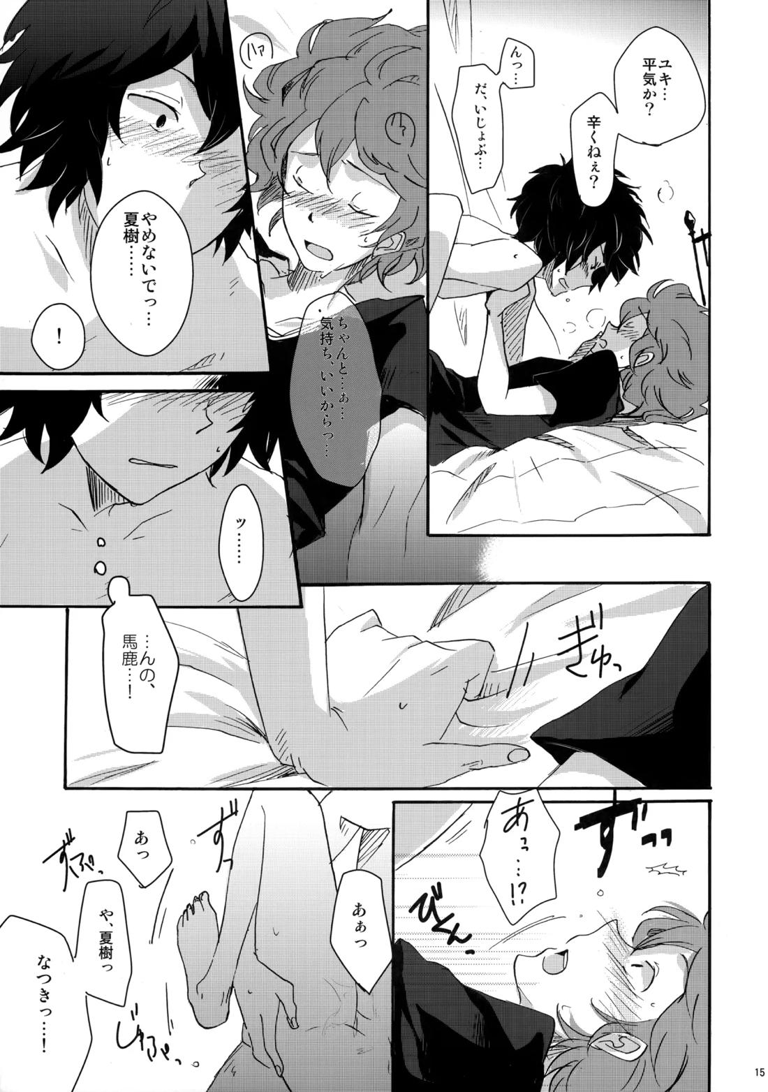 クレシェンド 14ページ