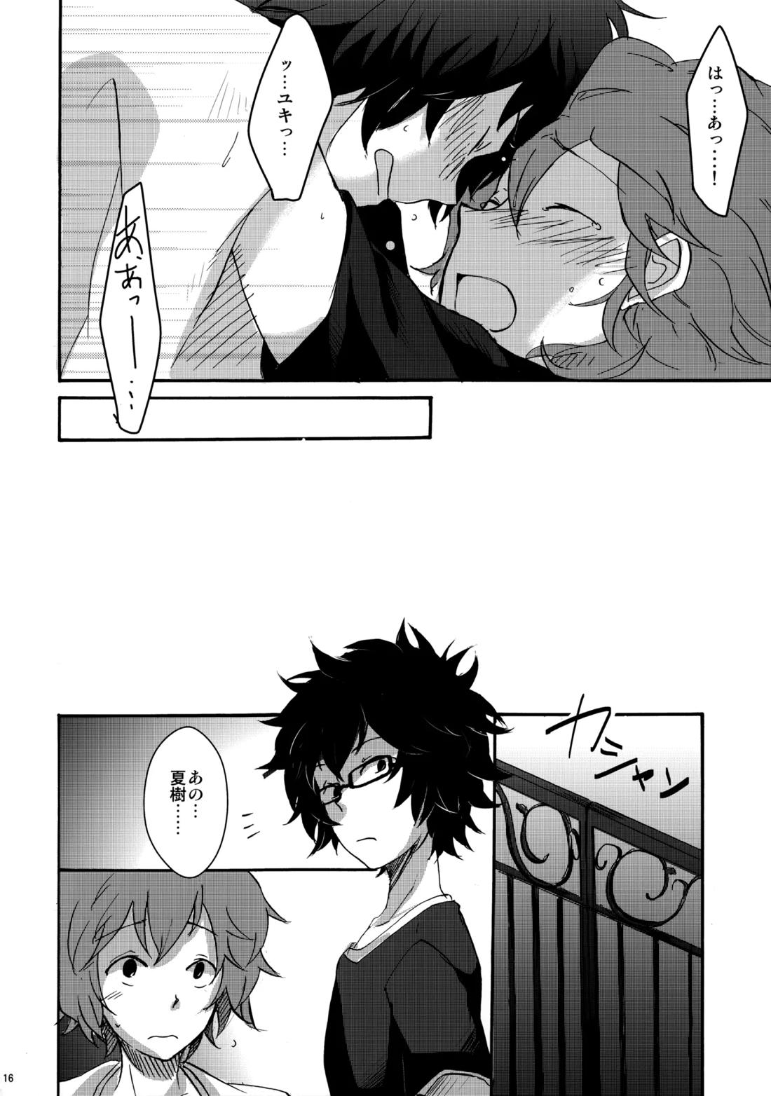 クレシェンド 15ページ