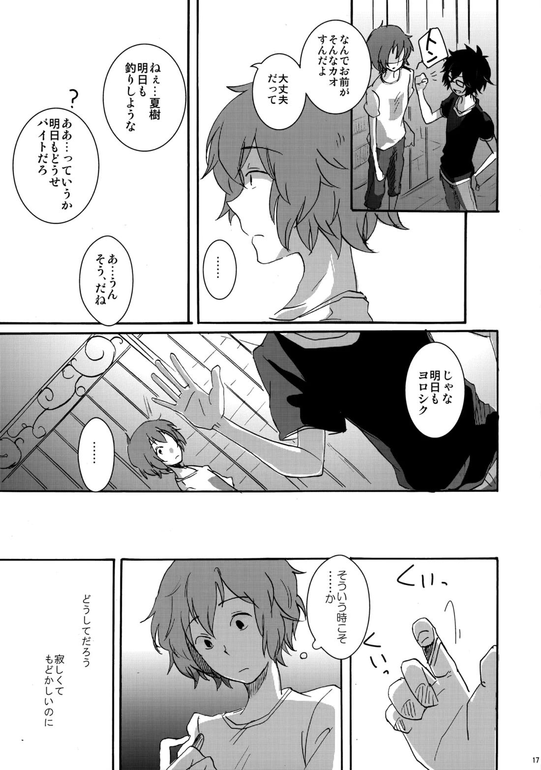 クレシェンド 16ページ