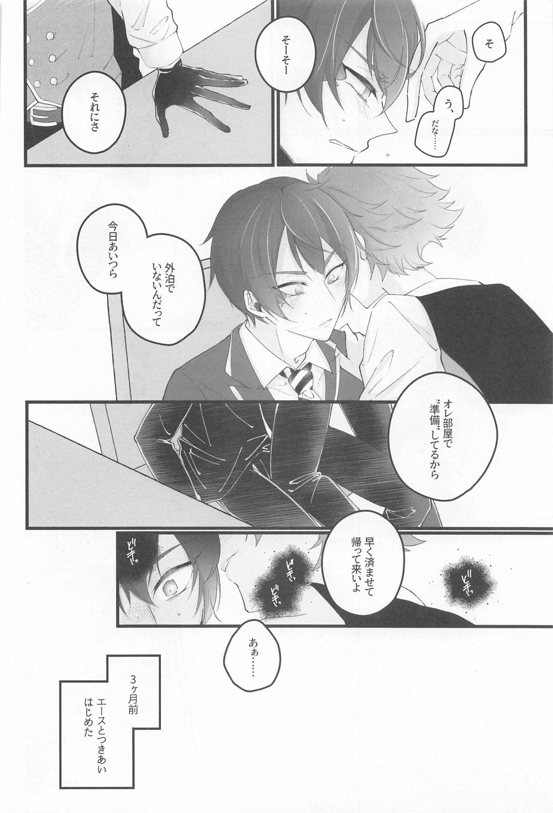 No use crying 7ページ