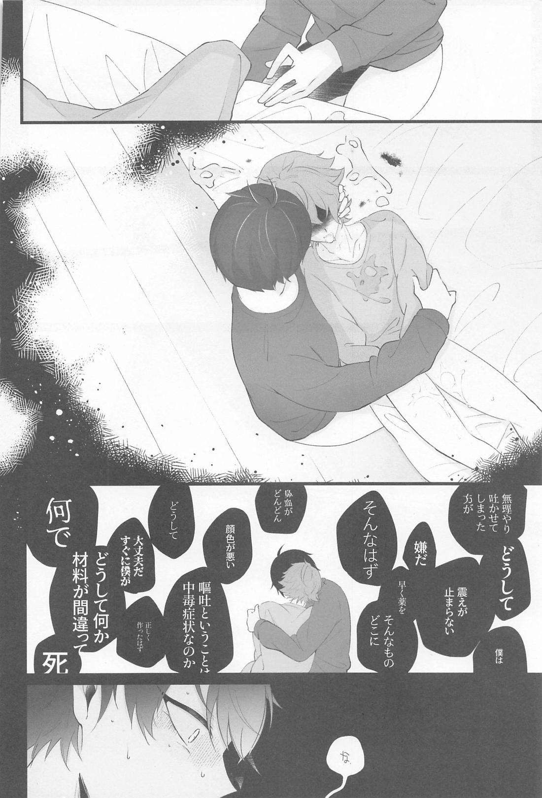 No use crying 21ページ