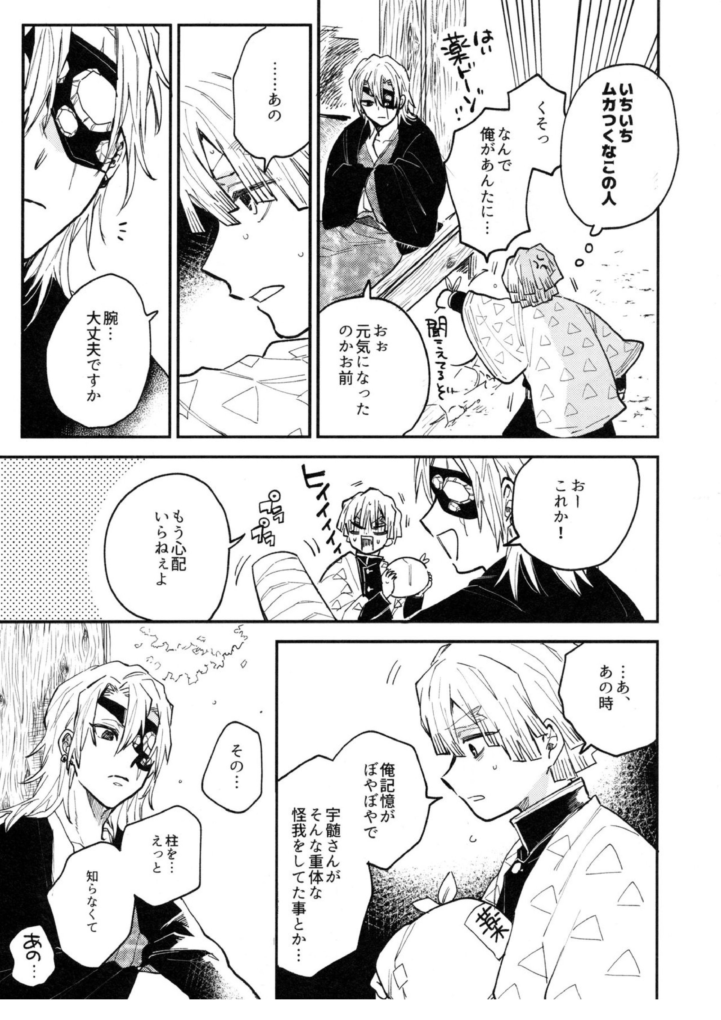 ANTI HERO 12ページ