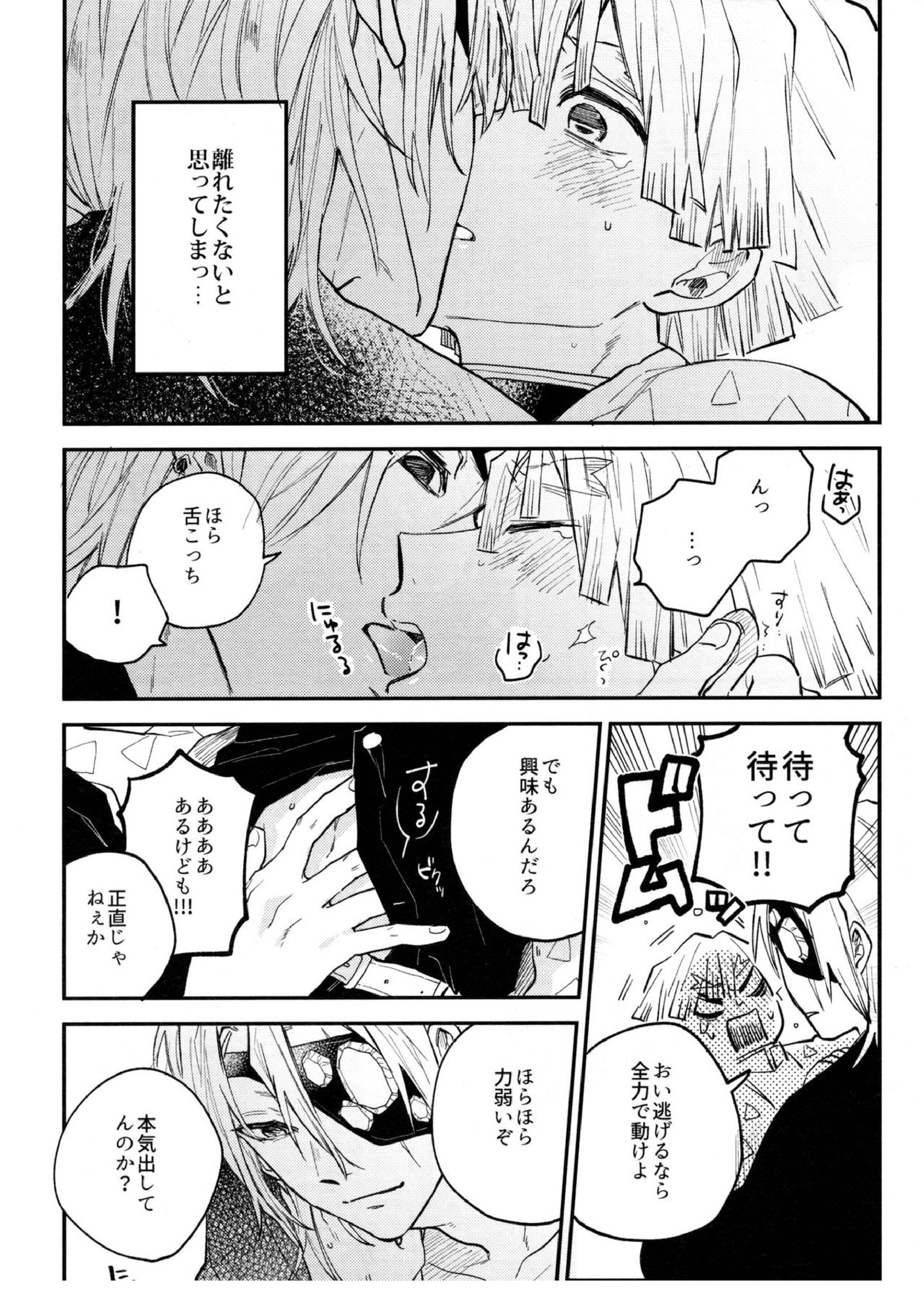 ANTI HERO 25ページ