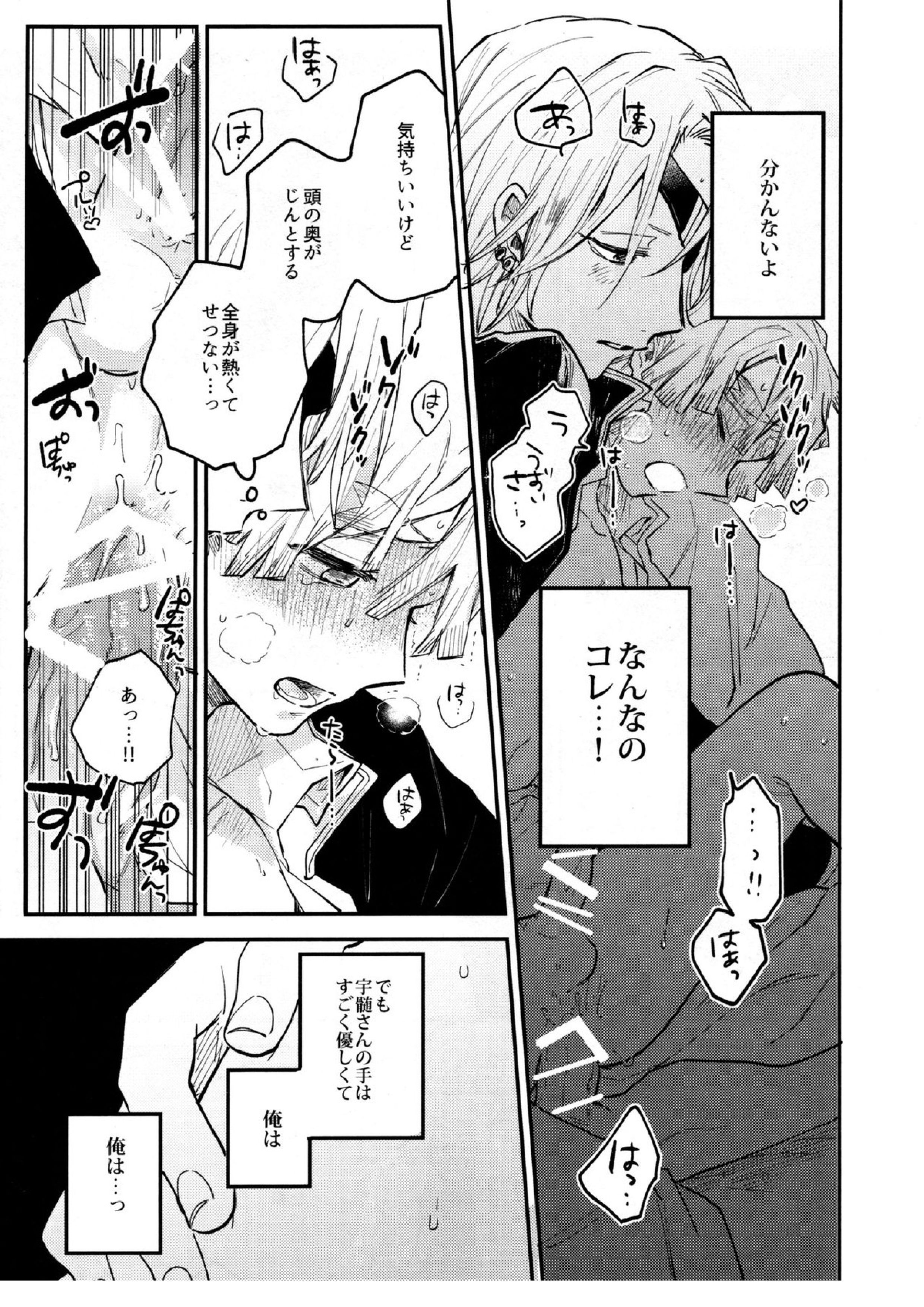 ANTI HERO 28ページ