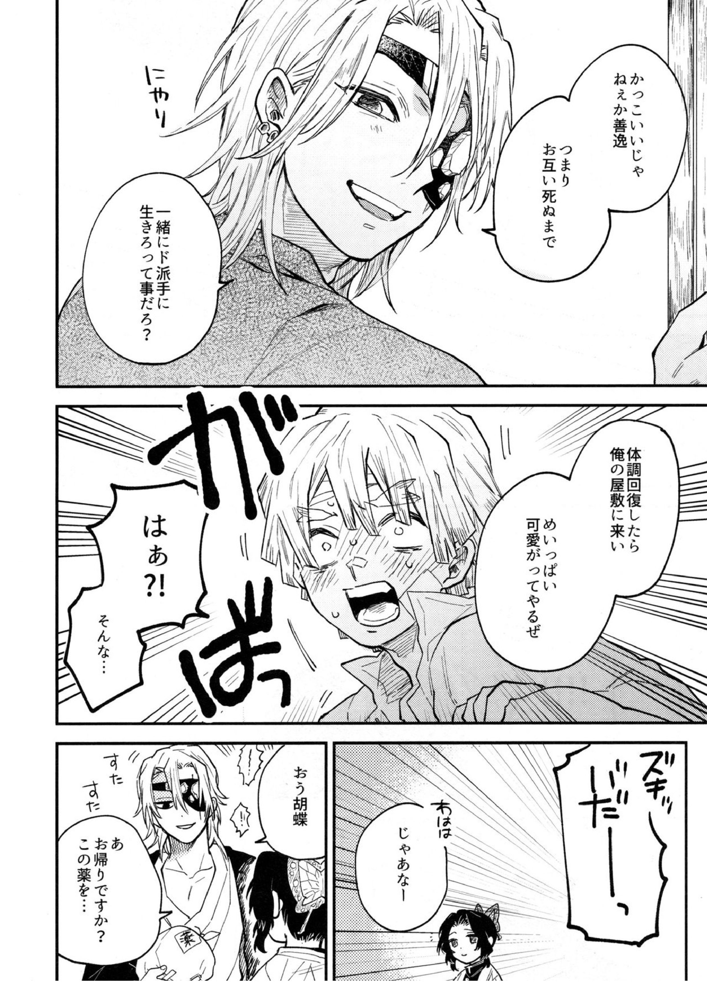 ANTI HERO 45ページ