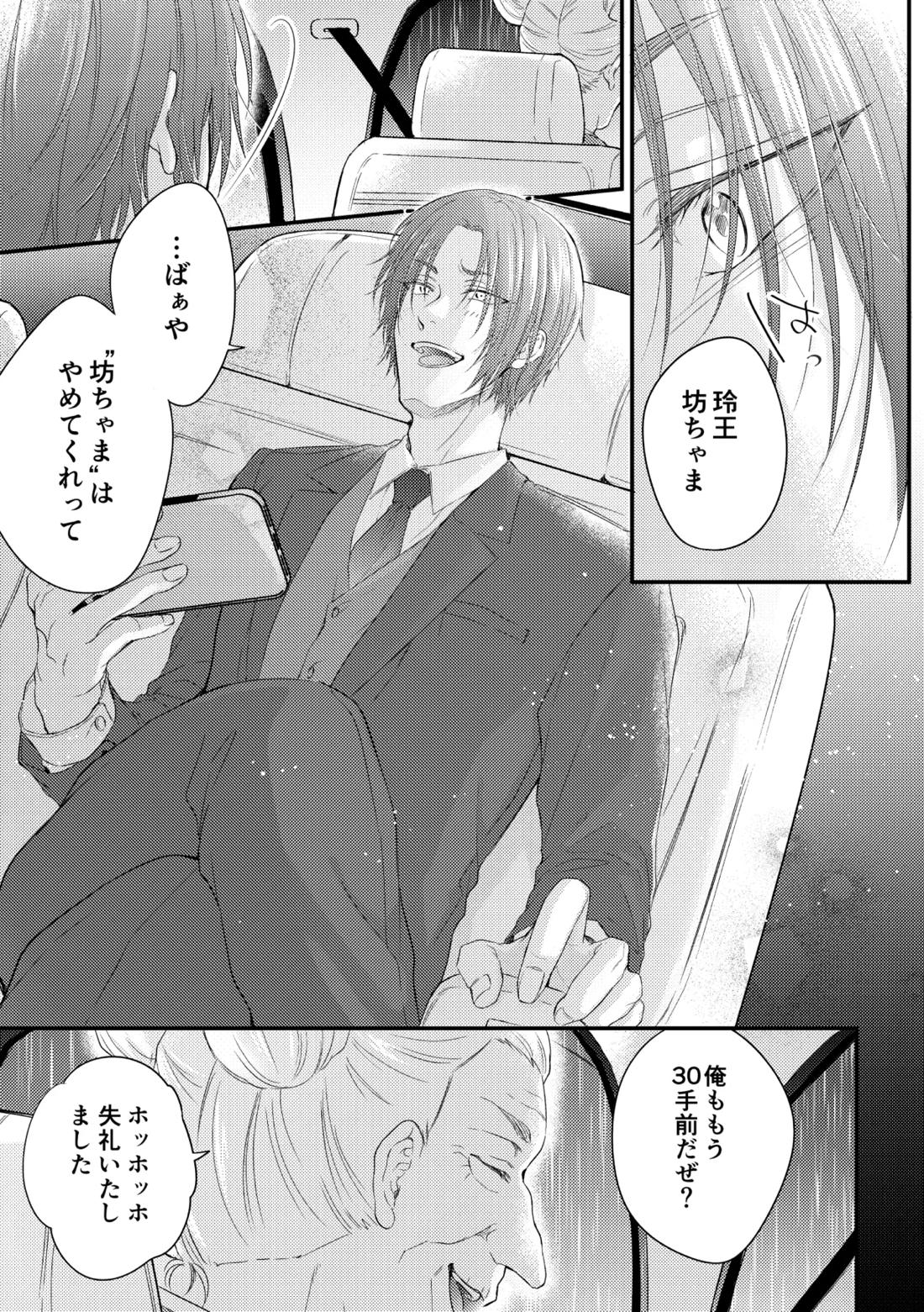 世界の真ん中にエスケイプ 4ページ