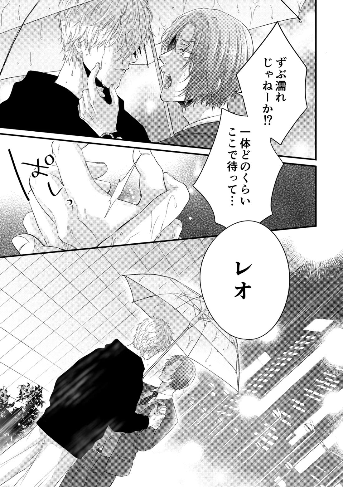 世界の真ん中にエスケイプ 8ページ