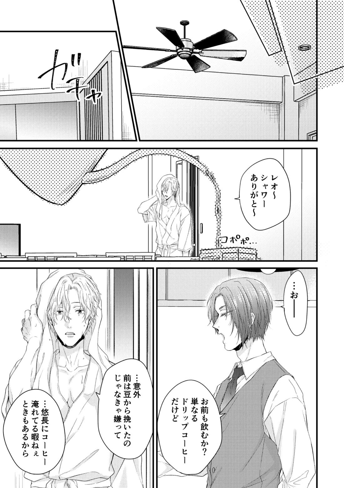 世界の真ん中にエスケイプ 10ページ
