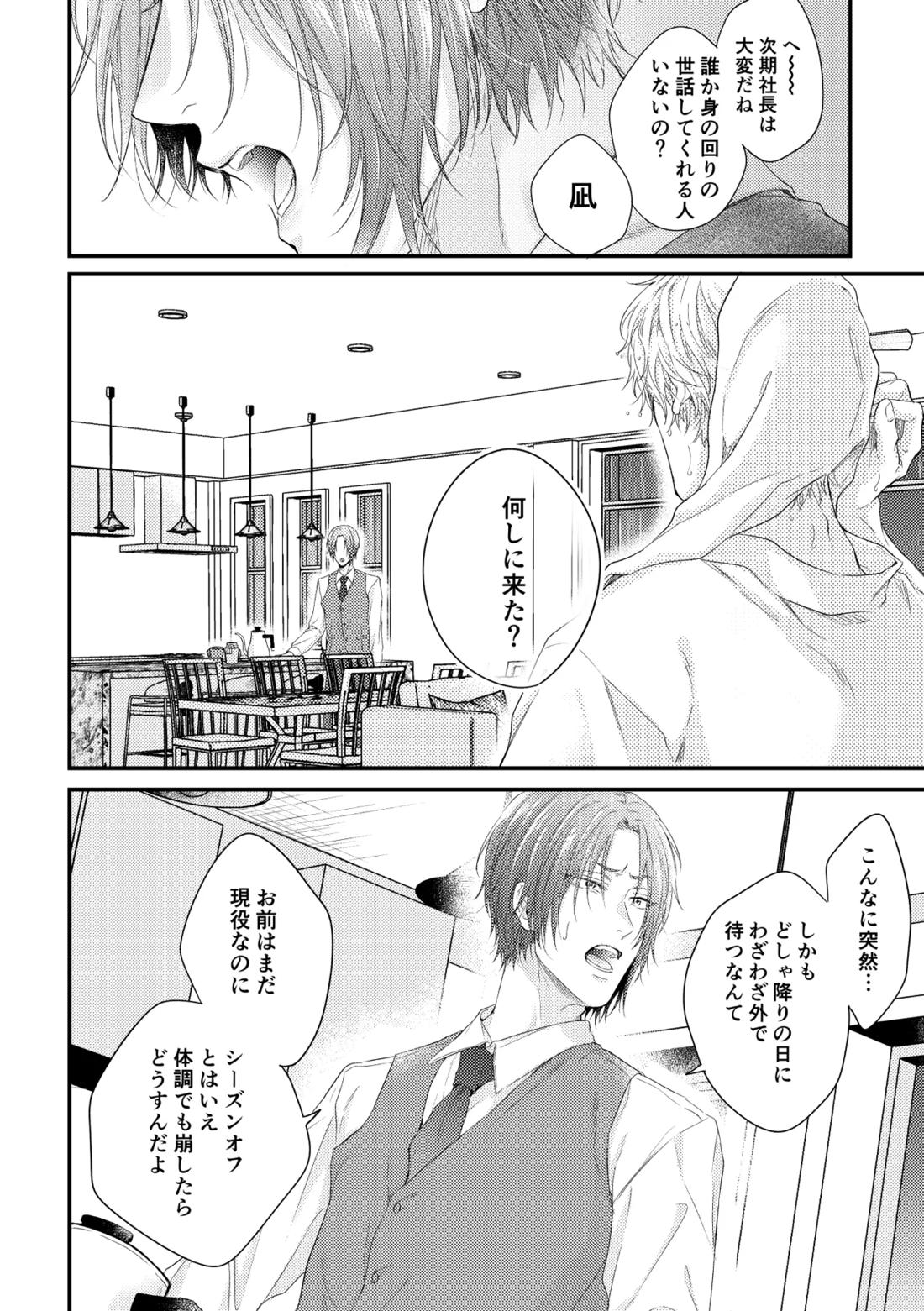 世界の真ん中にエスケイプ 11ページ