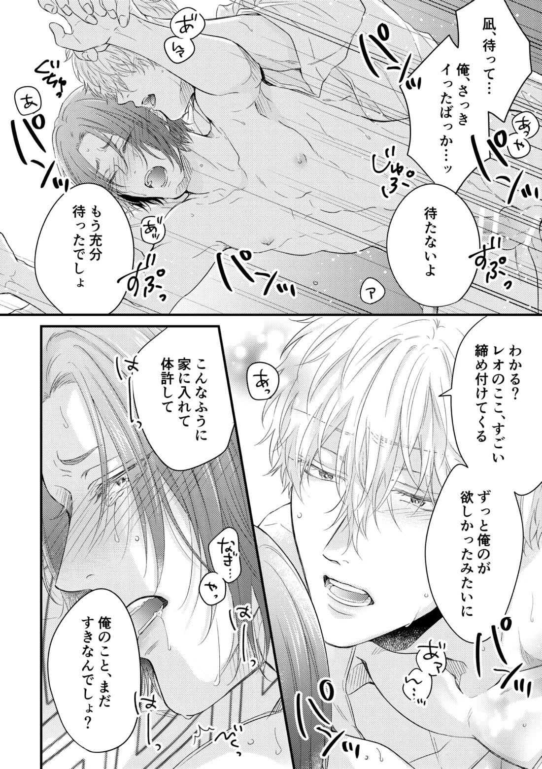 世界の真ん中にエスケイプ 23ページ