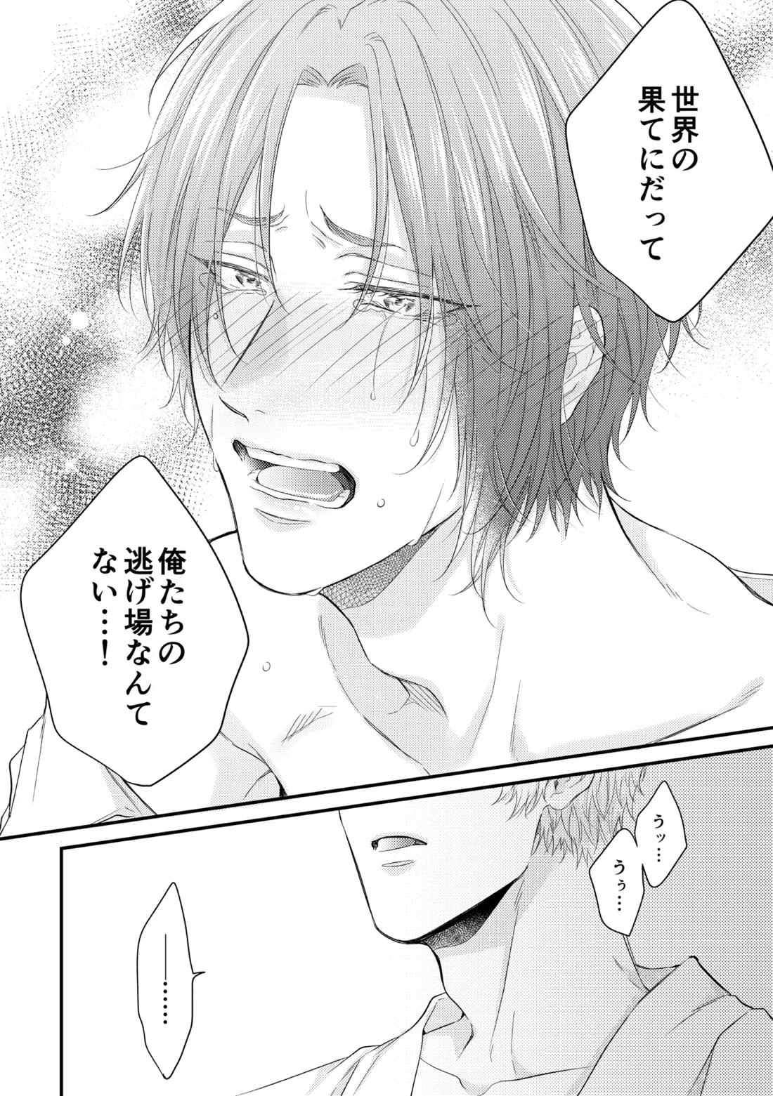 世界の真ん中にエスケイプ 29ページ