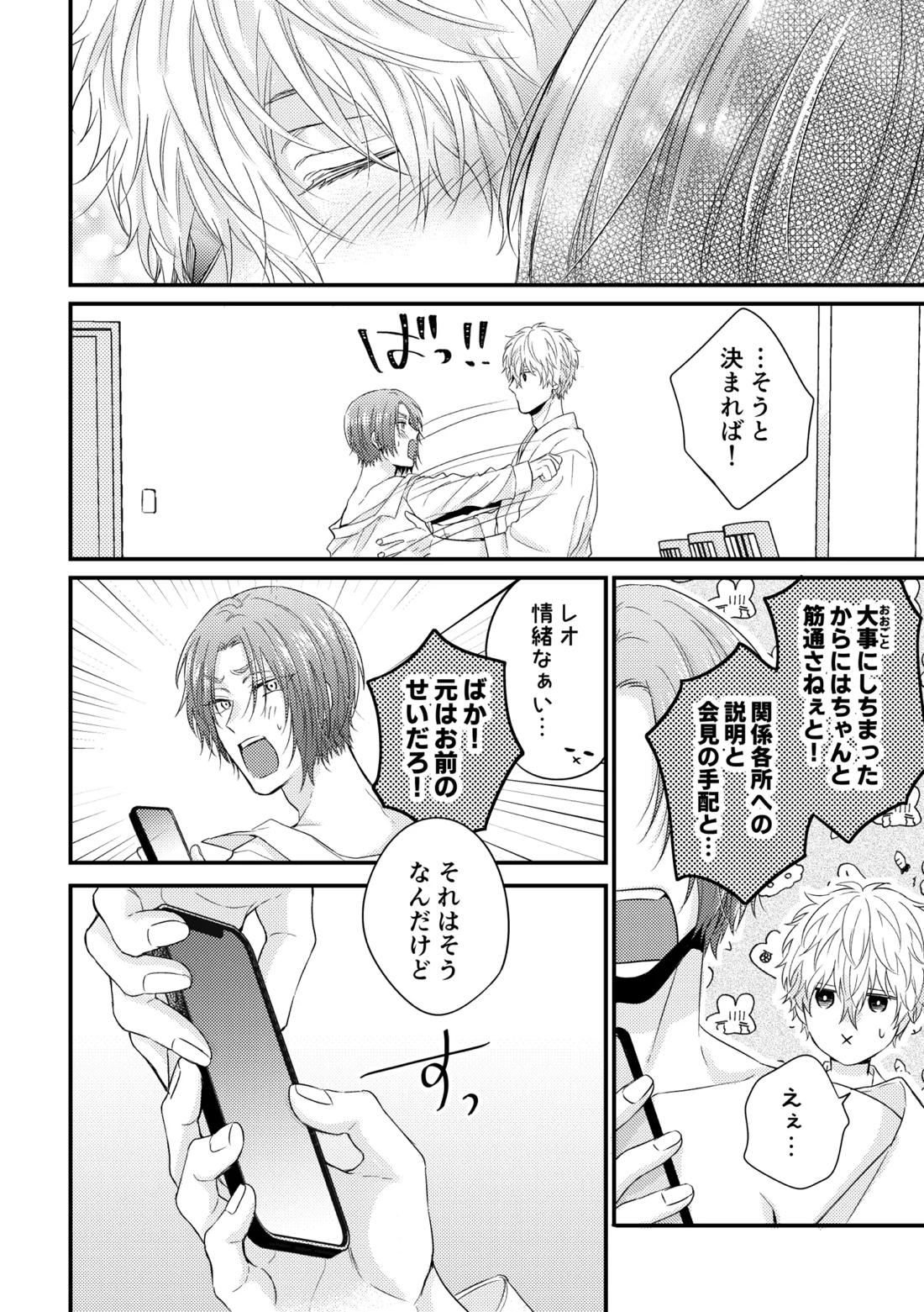 世界の真ん中にエスケイプ 45ページ