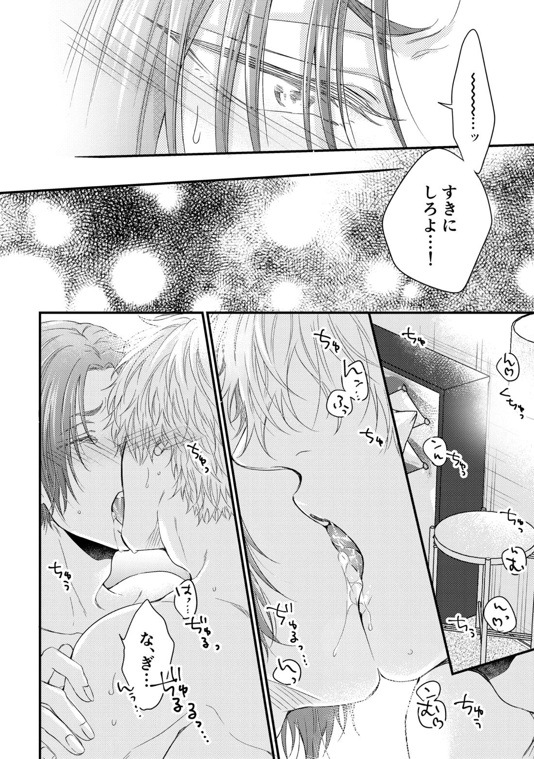 世界の真ん中にエスケイプ 47ページ