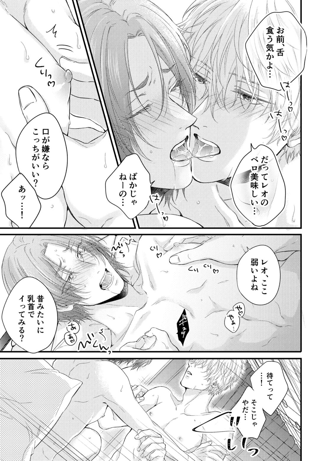 世界の真ん中にエスケイプ 48ページ