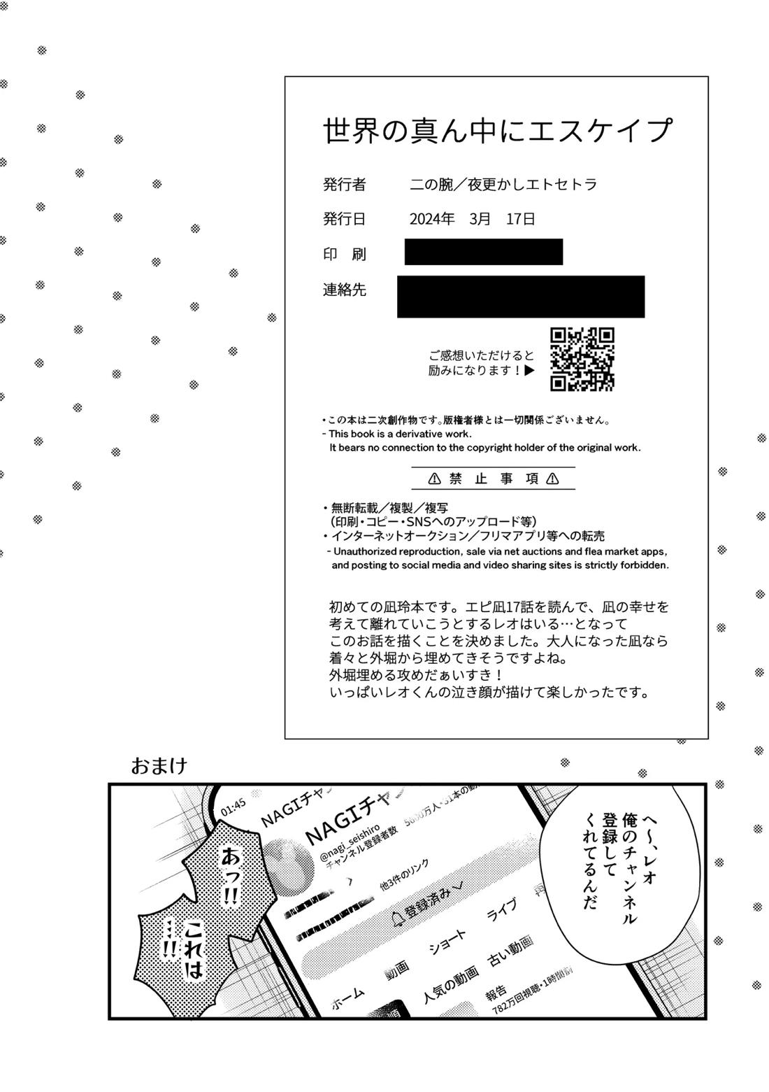 世界の真ん中にエスケイプ 55ページ