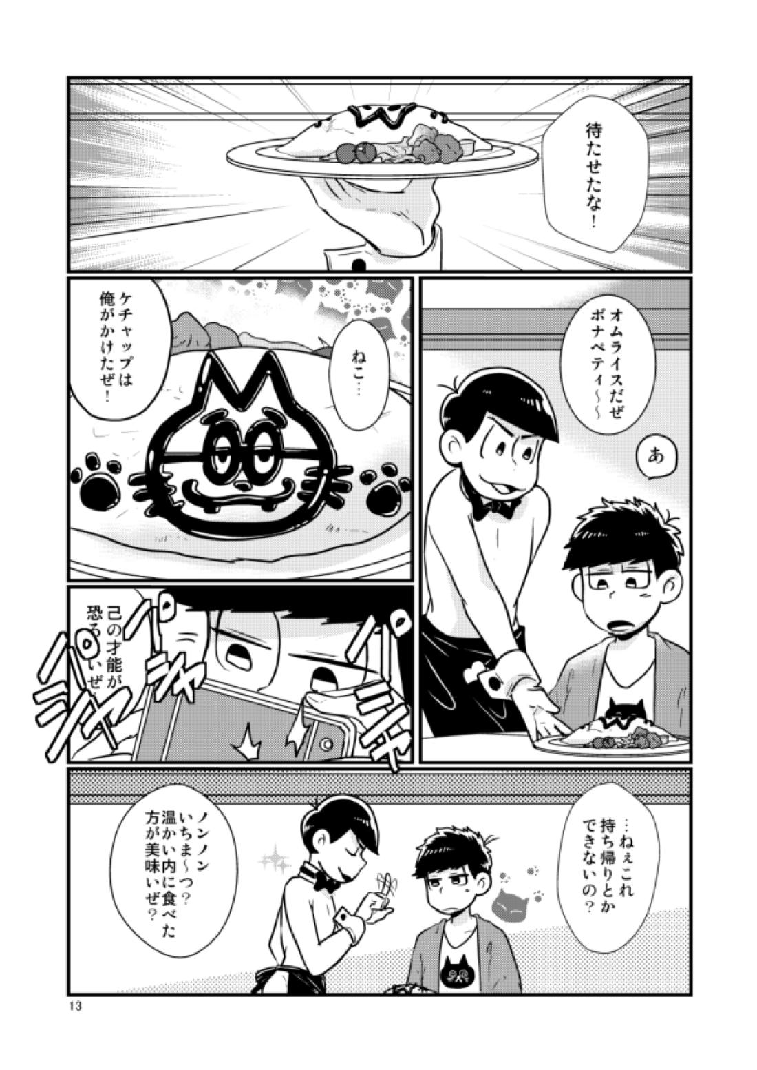 チップをはずむので 13ページ