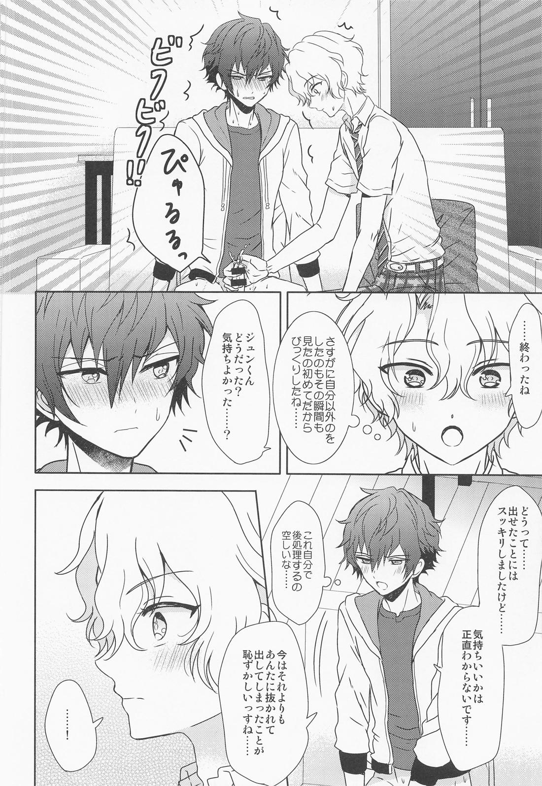 ふたりでひとつ。 9ページ