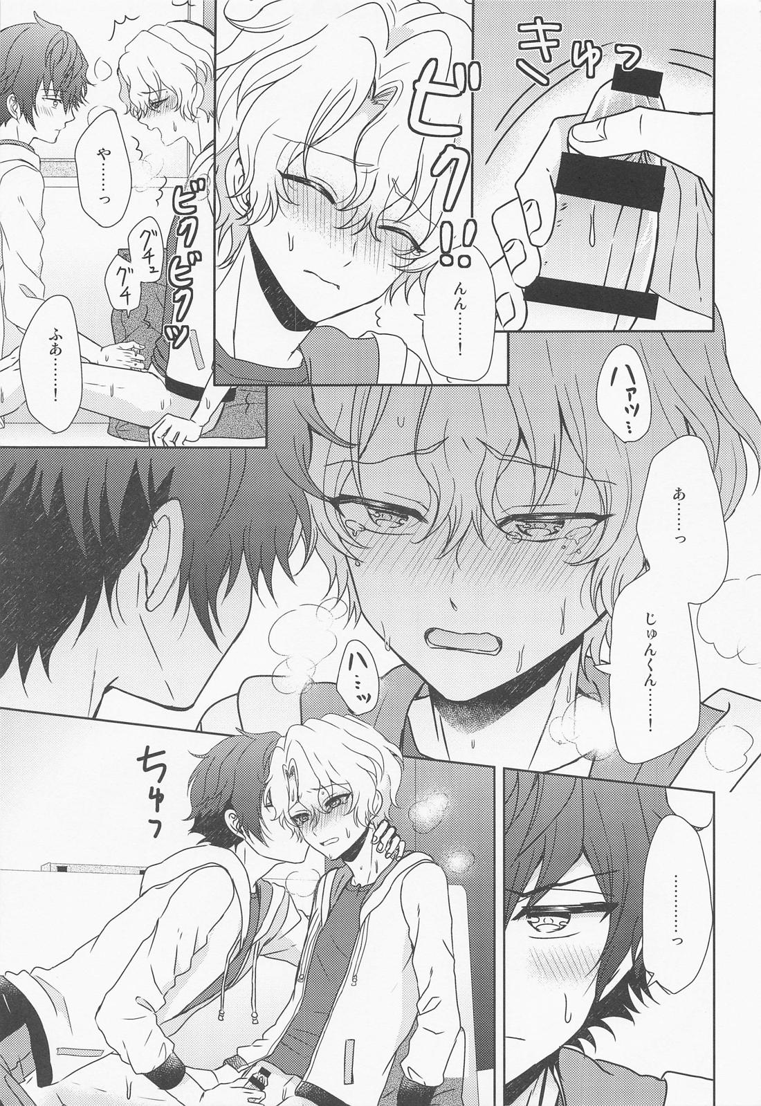 ふたりでひとつ。 20ページ