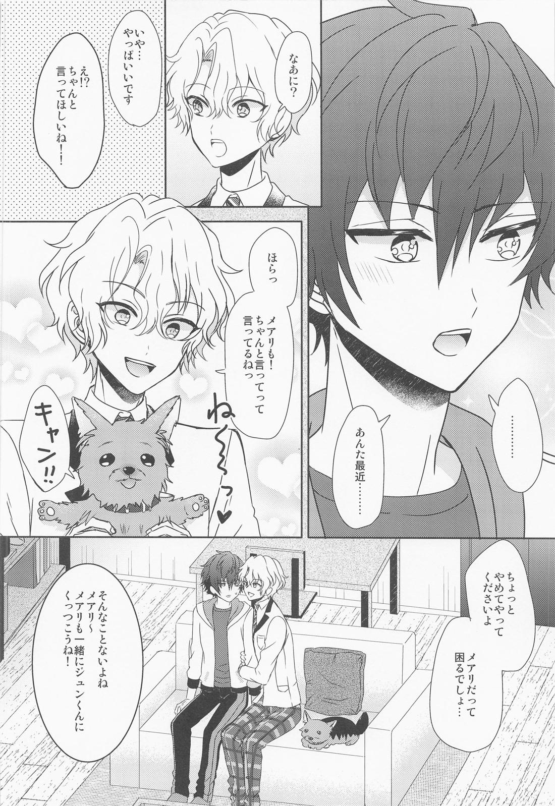 ふたりでひとつ。 27ページ