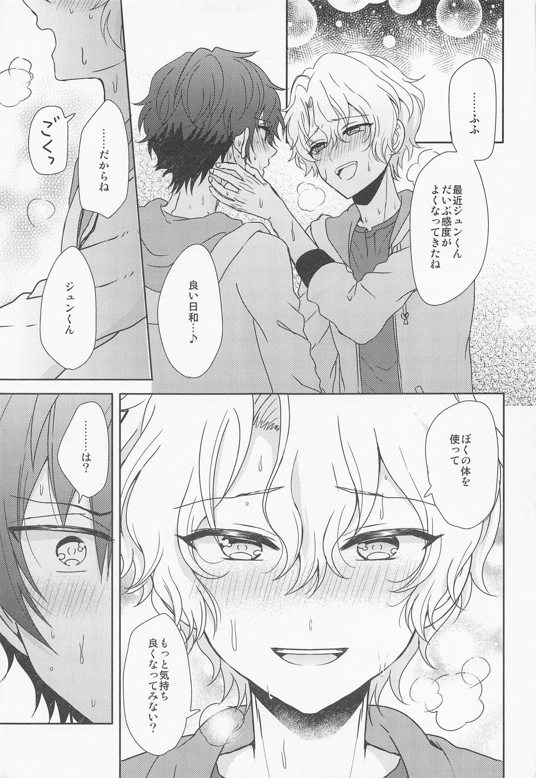 ふたりでひとつ。 38ページ
