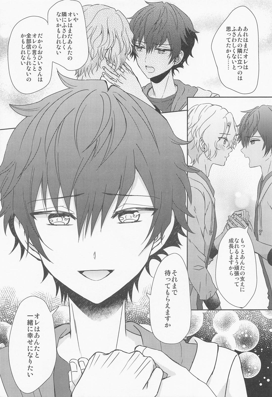 ふたりでひとつ。 50ページ