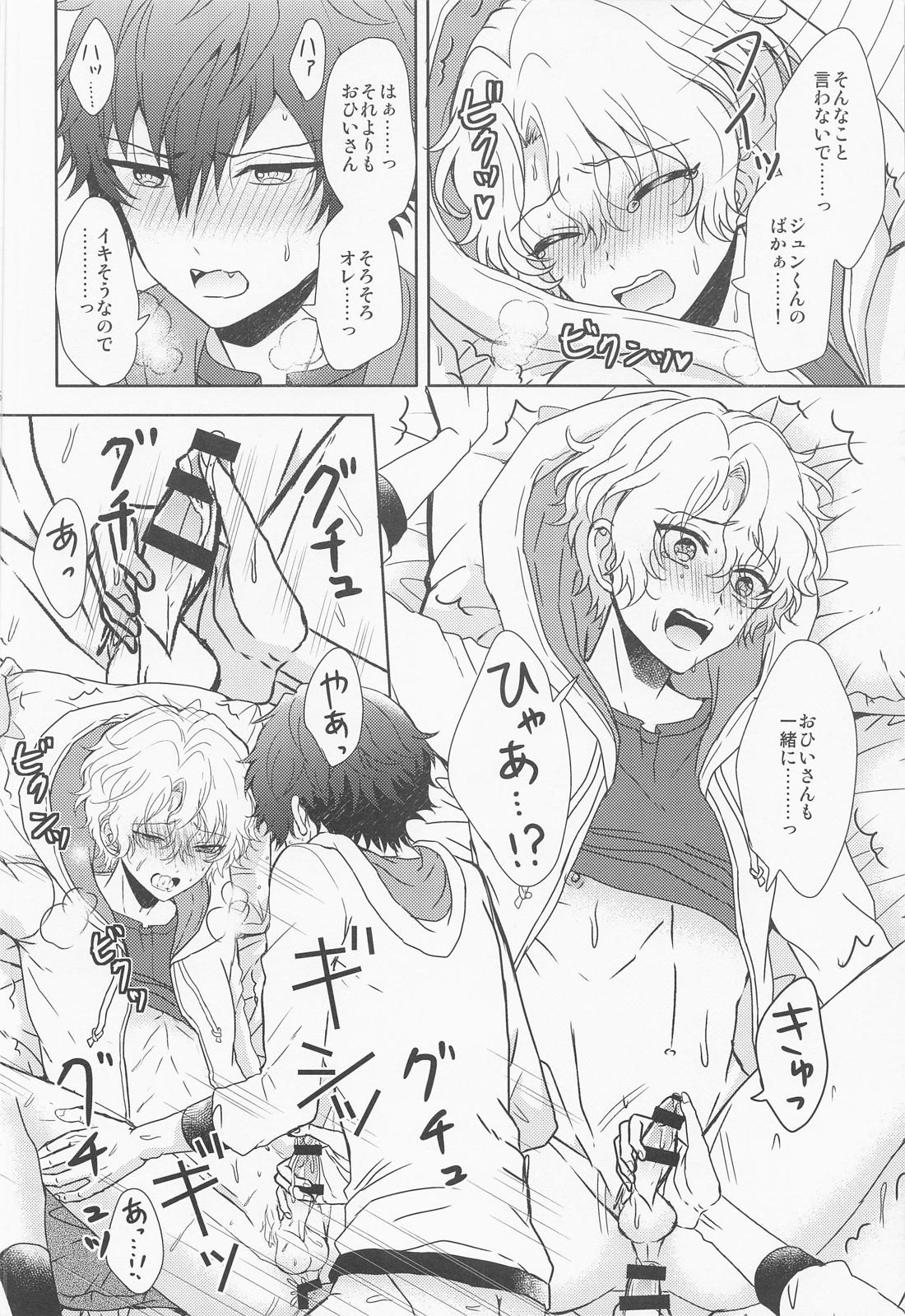 ふたりでひとつ。 65ページ
