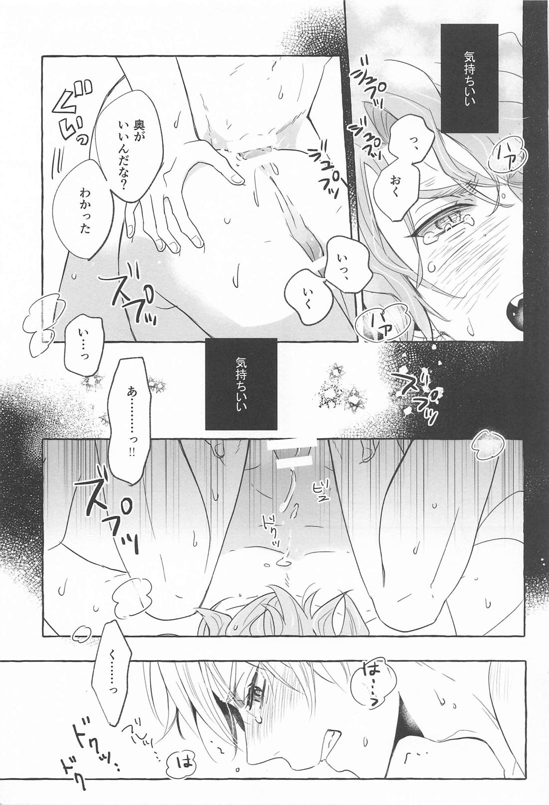 IT’S TOO MUCH！ 14ページ