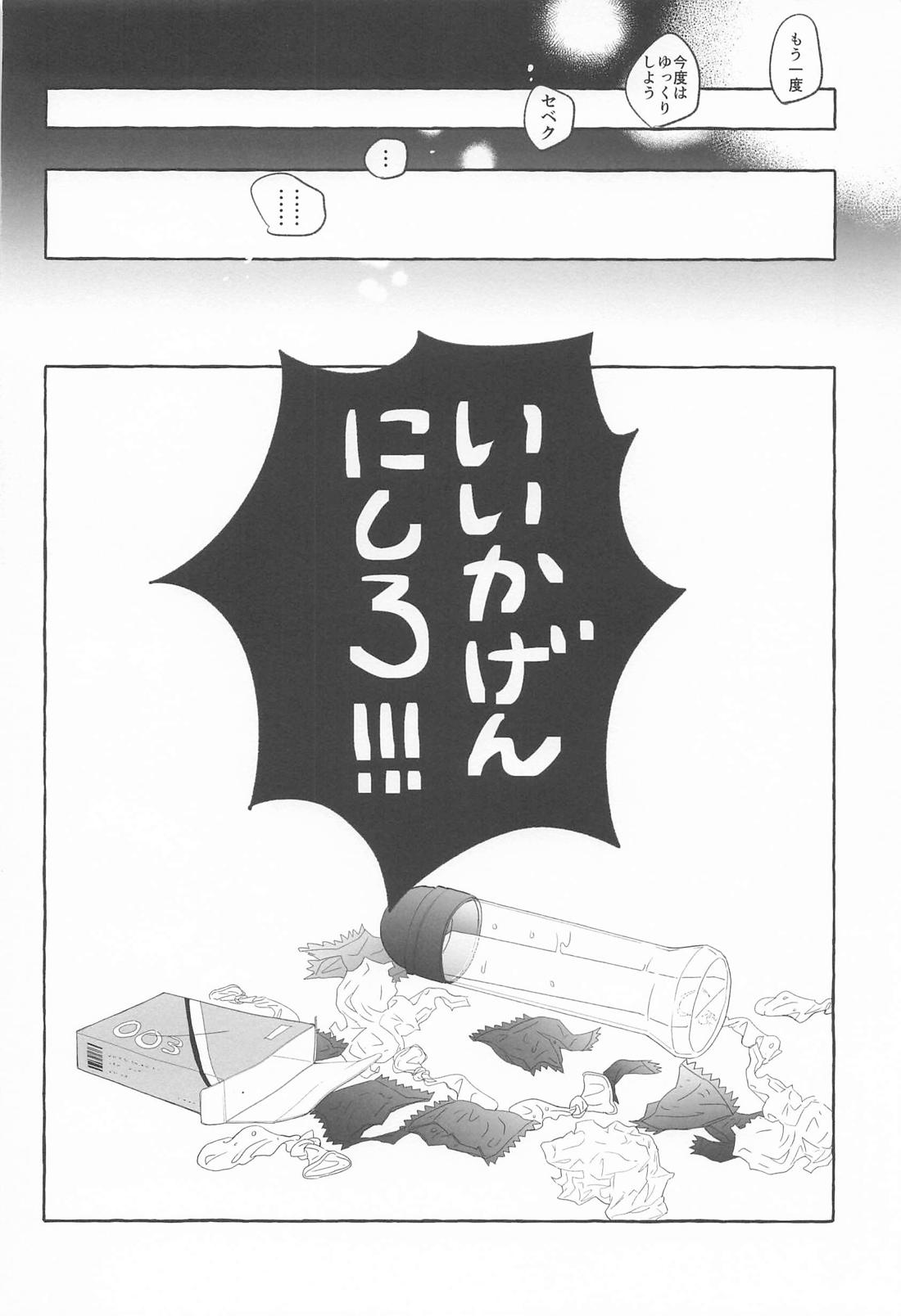 IT’S TOO MUCH！ 17ページ