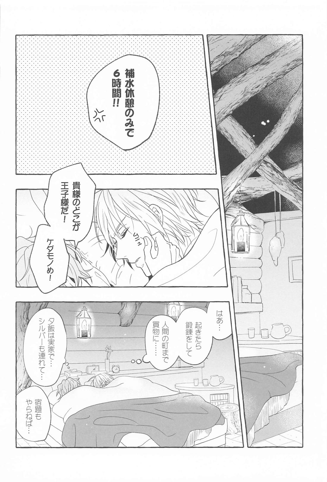 IT’S TOO MUCH！ 19ページ