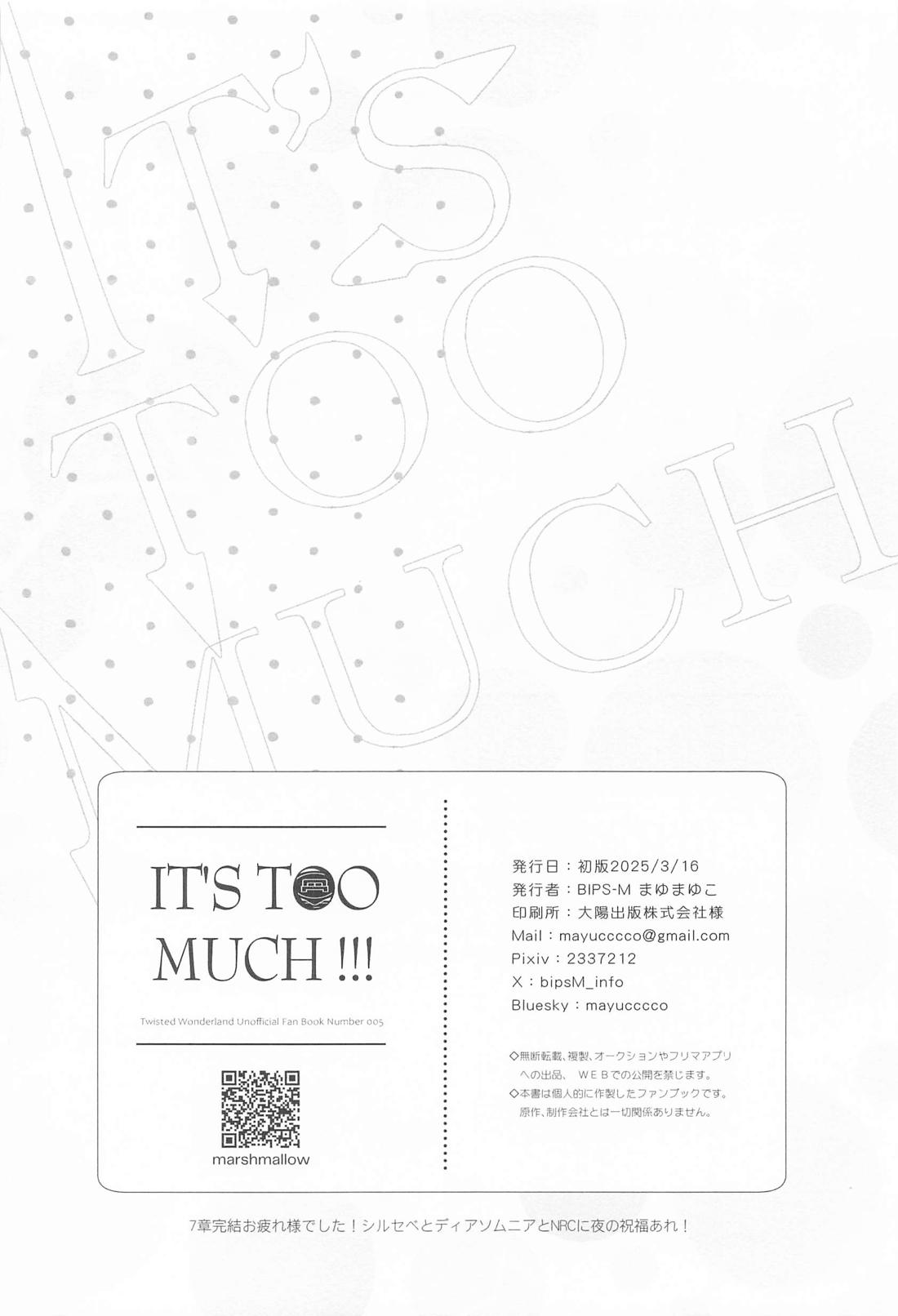 IT’S TOO MUCH！ 21ページ