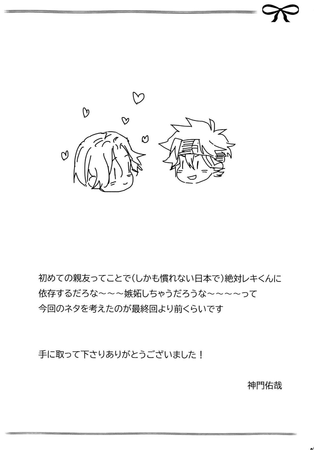 いっぱい照らして 29ページ
