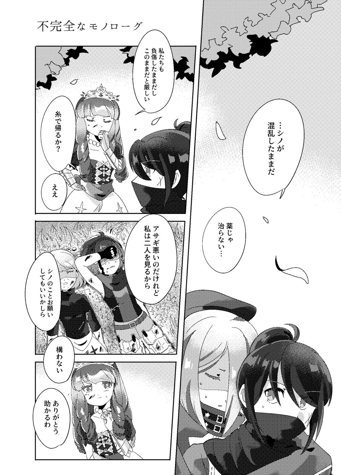 不完全なモノローグ 3ページ