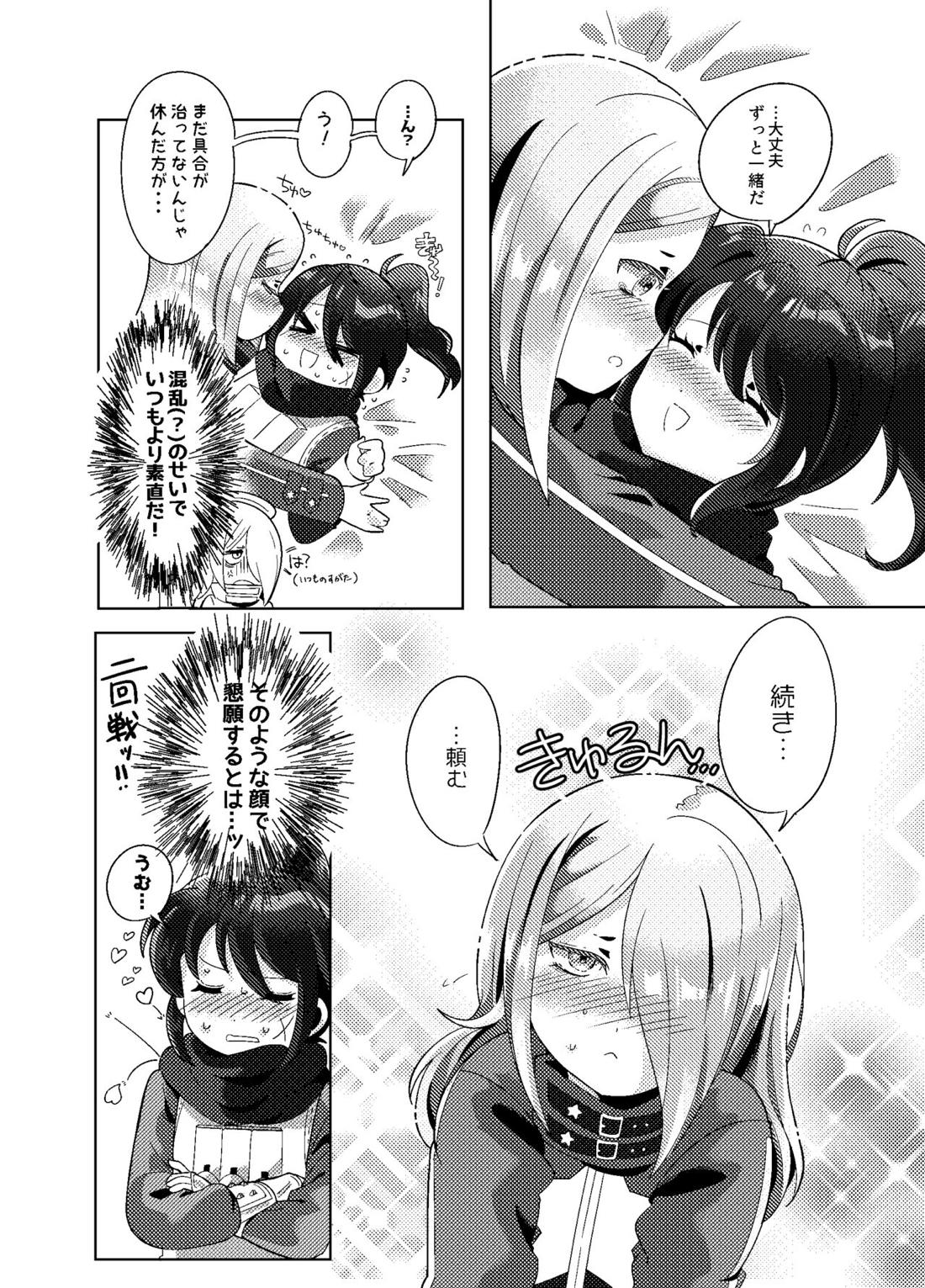 不完全なモノローグ 11ページ