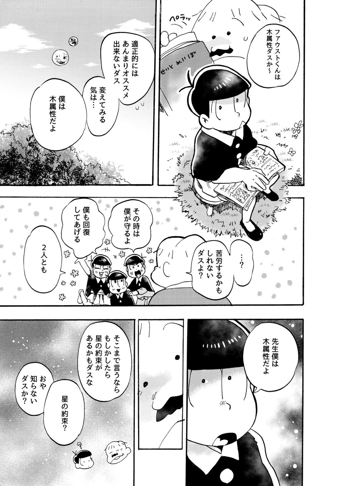 星の記憶 4ページ