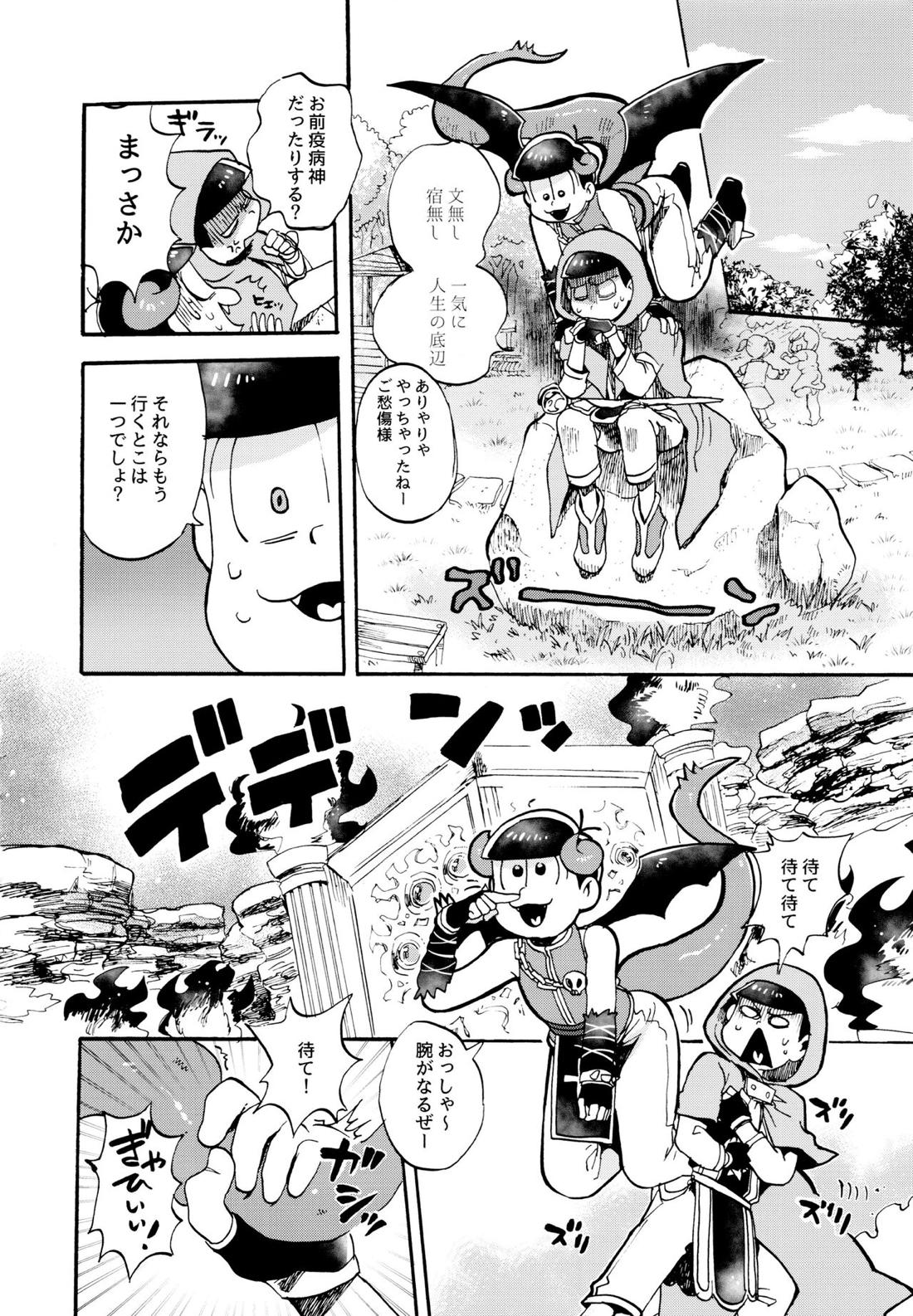 星の記憶 21ページ