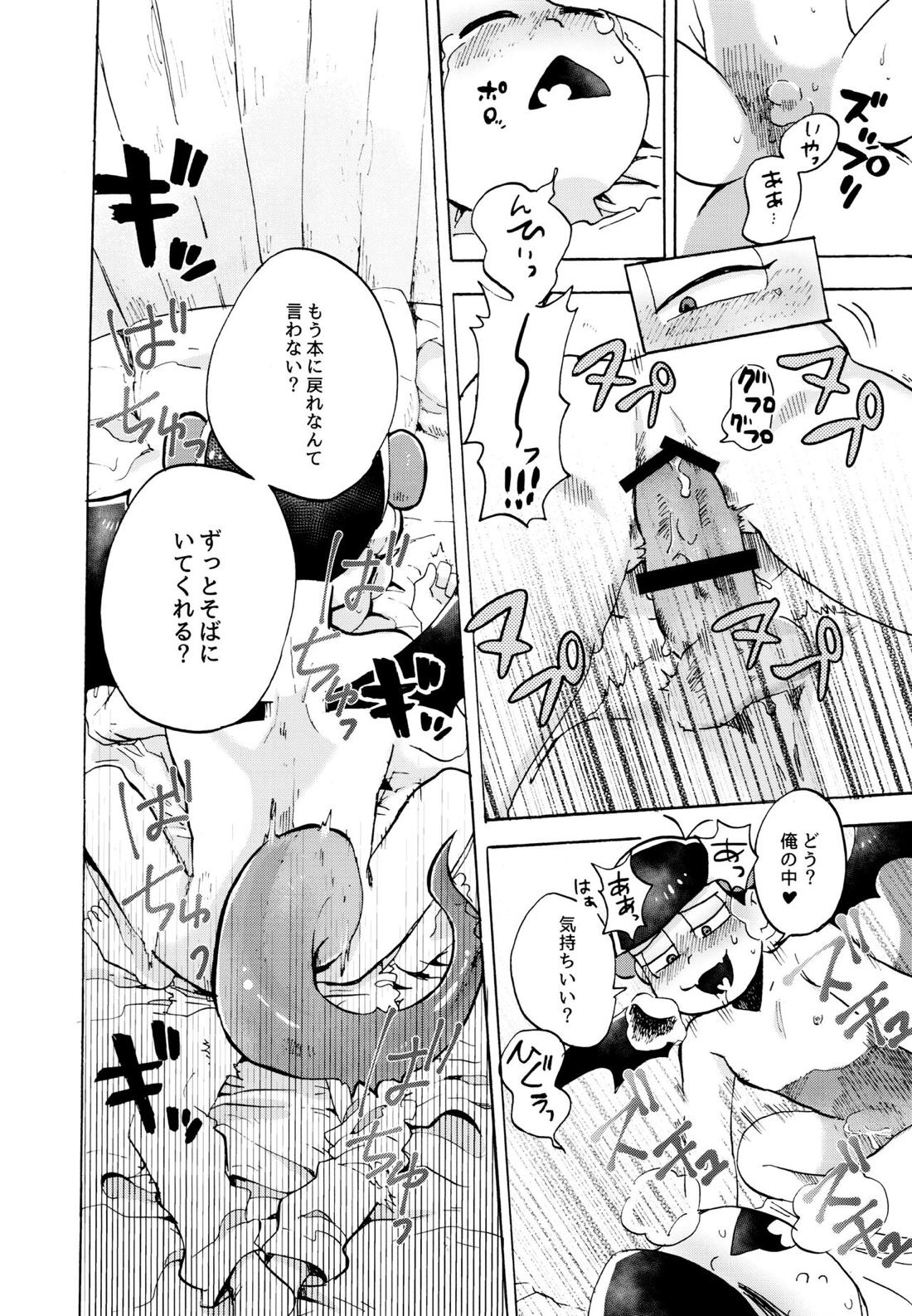 星の記憶 29ページ