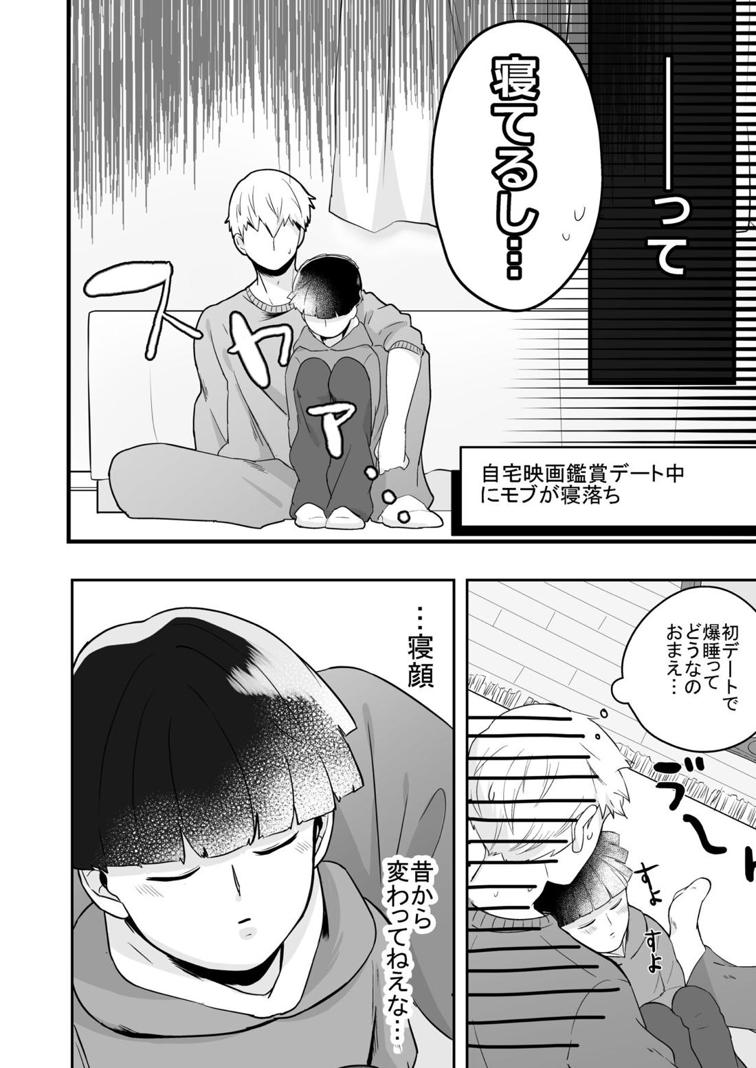 Dearest love 17ページ