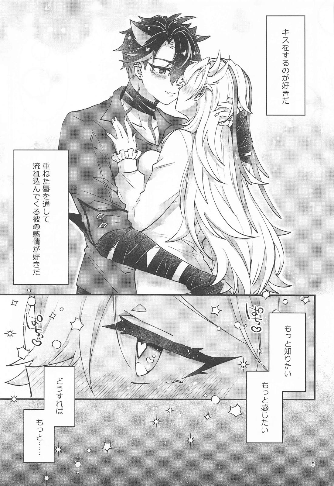 きみのぜんぶがほしい！ 4ページ