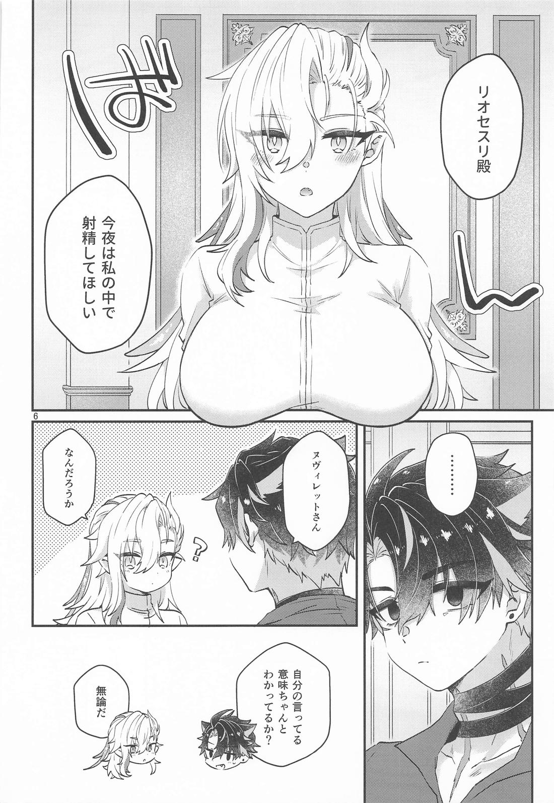 きみのぜんぶがほしい！ 5ページ