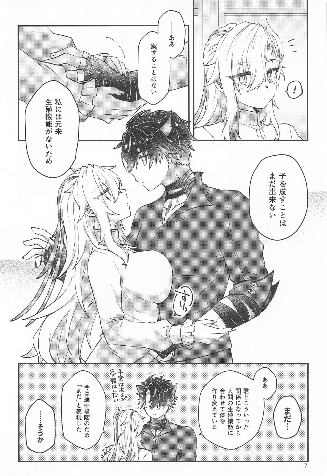 きみのぜんぶがほしい！ 6ページ