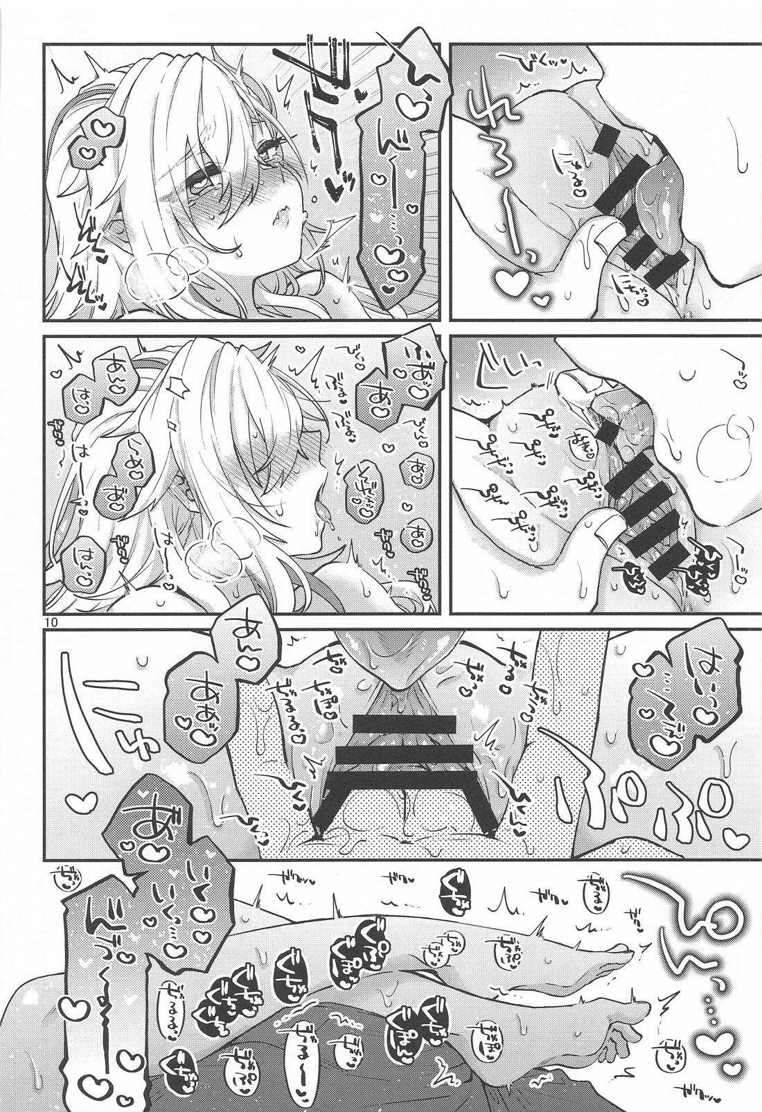 きみのぜんぶがほしい！ 9ページ