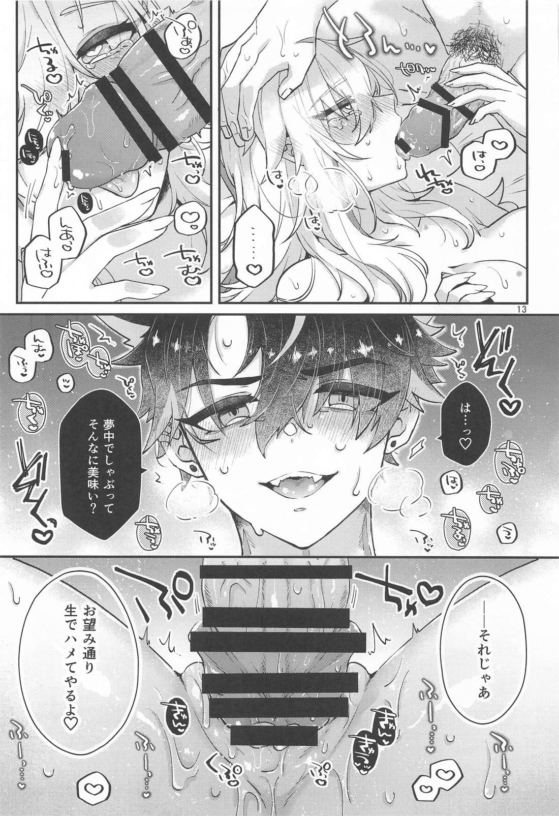 きみのぜんぶがほしい！ 12ページ