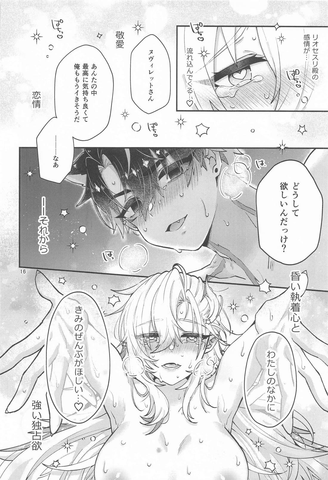 きみのぜんぶがほしい！ 15ページ