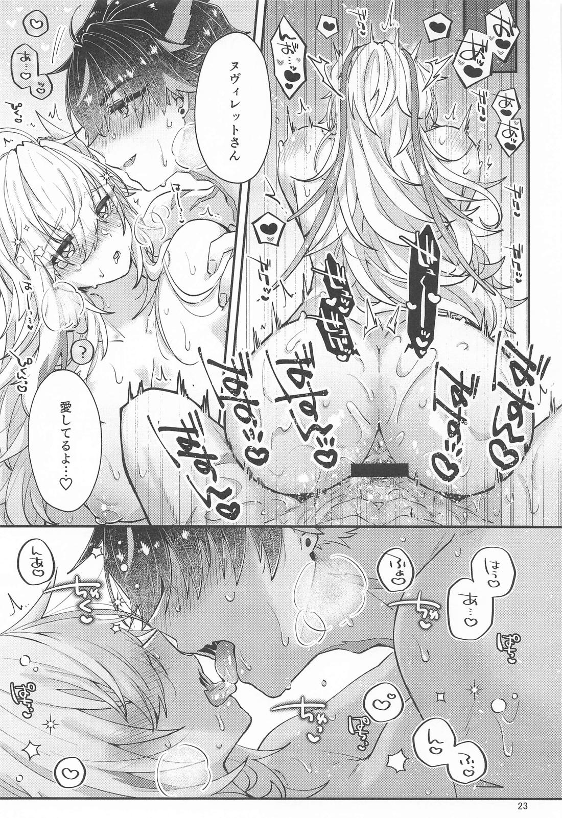 きみのぜんぶがほしい！ 22ページ