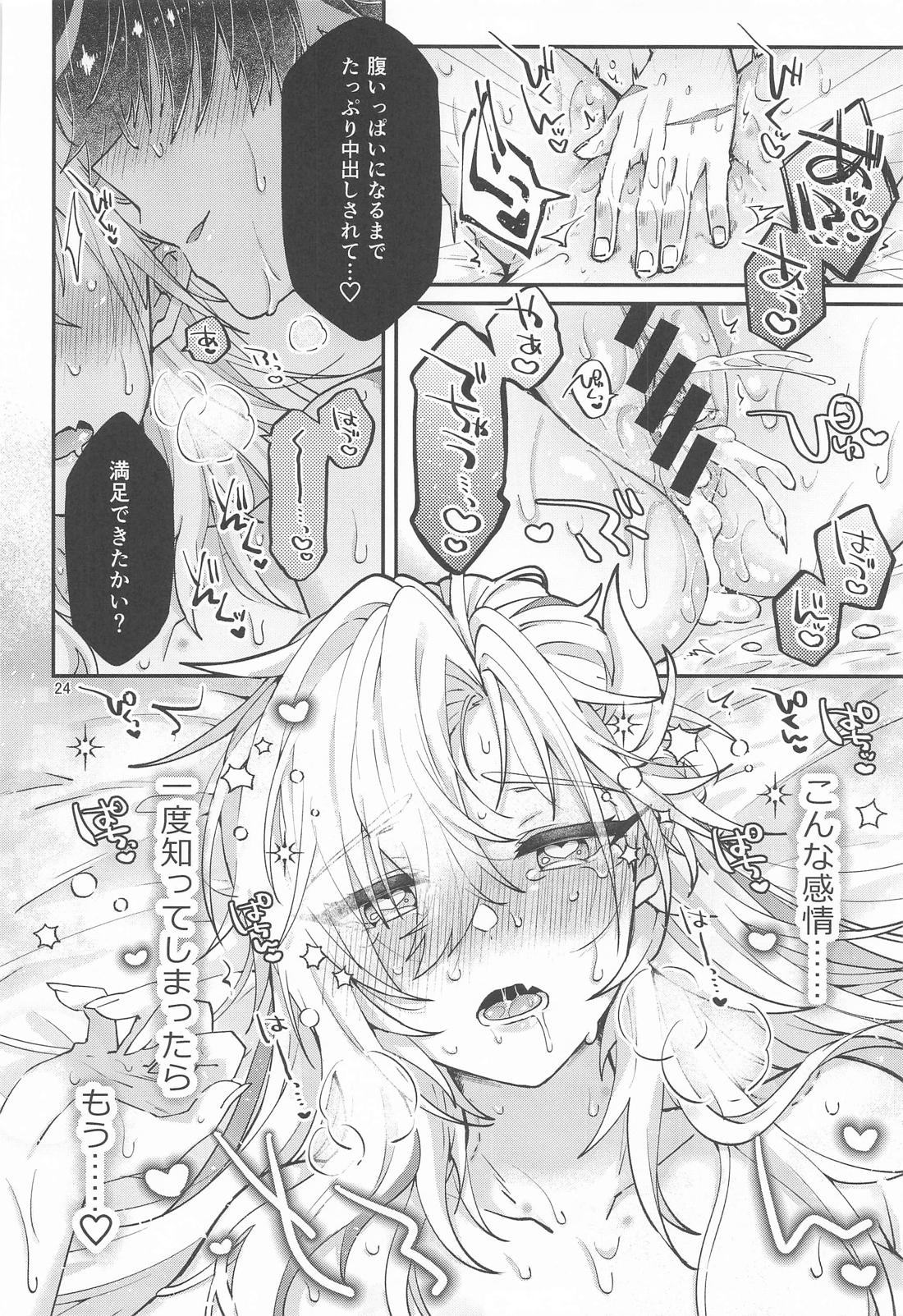 きみのぜんぶがほしい！ 23ページ