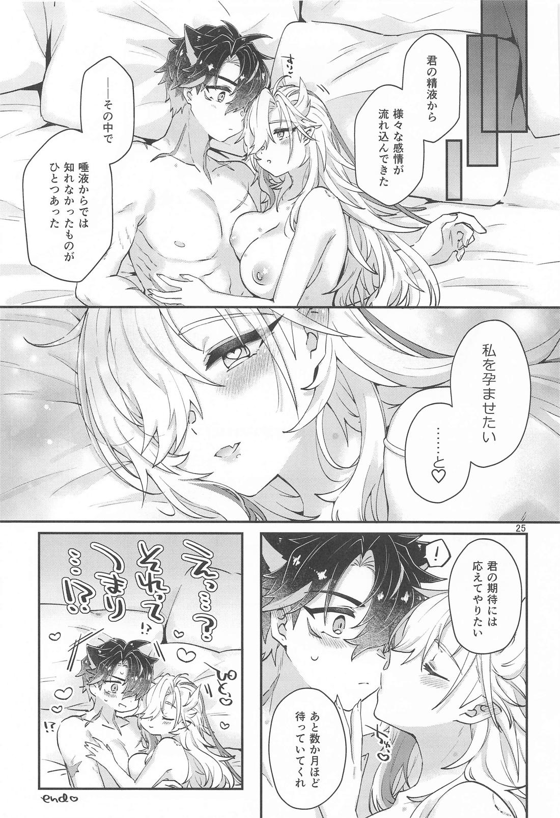 きみのぜんぶがほしい！ 24ページ
