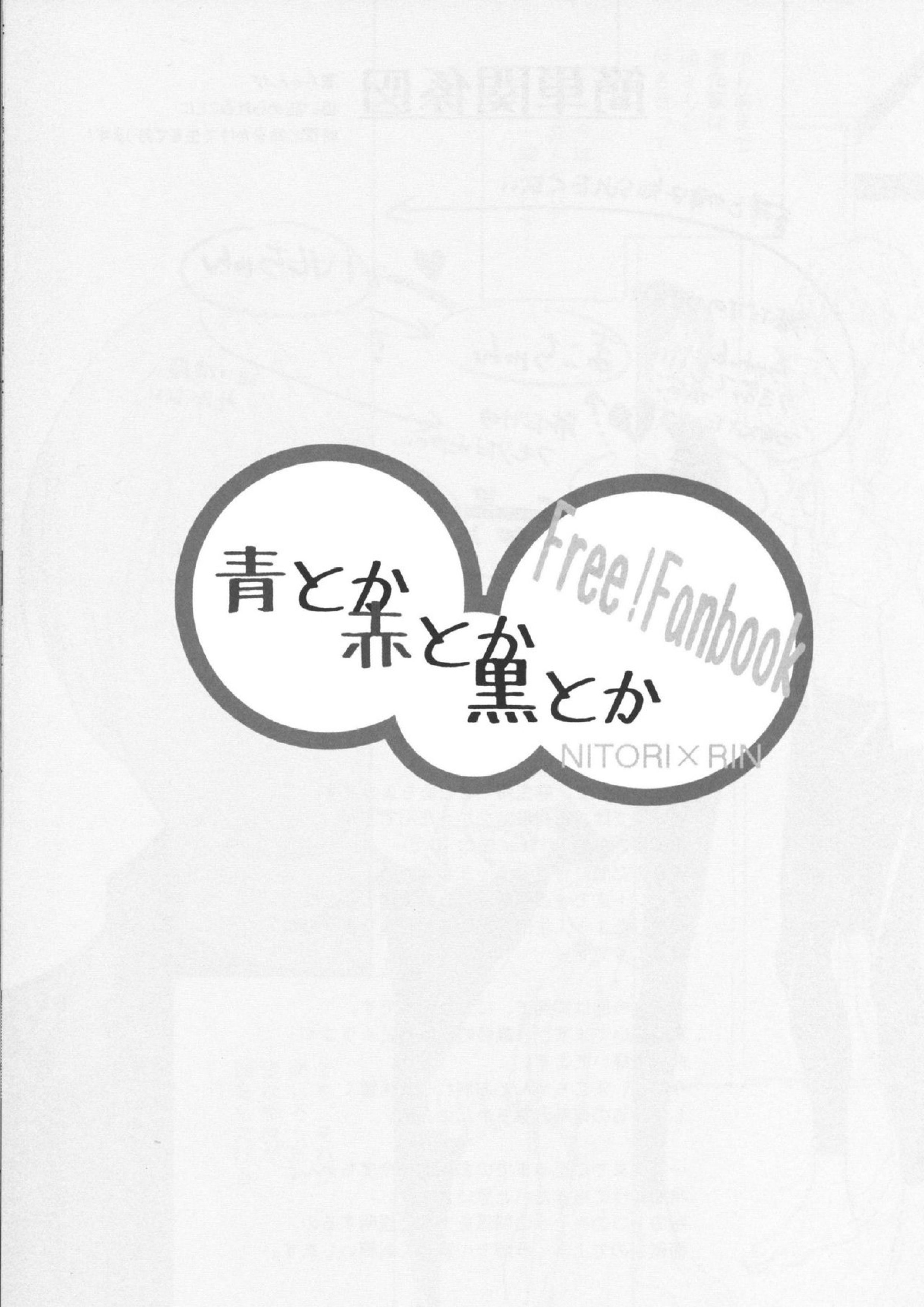 青とか赤とか黒とか 2ページ