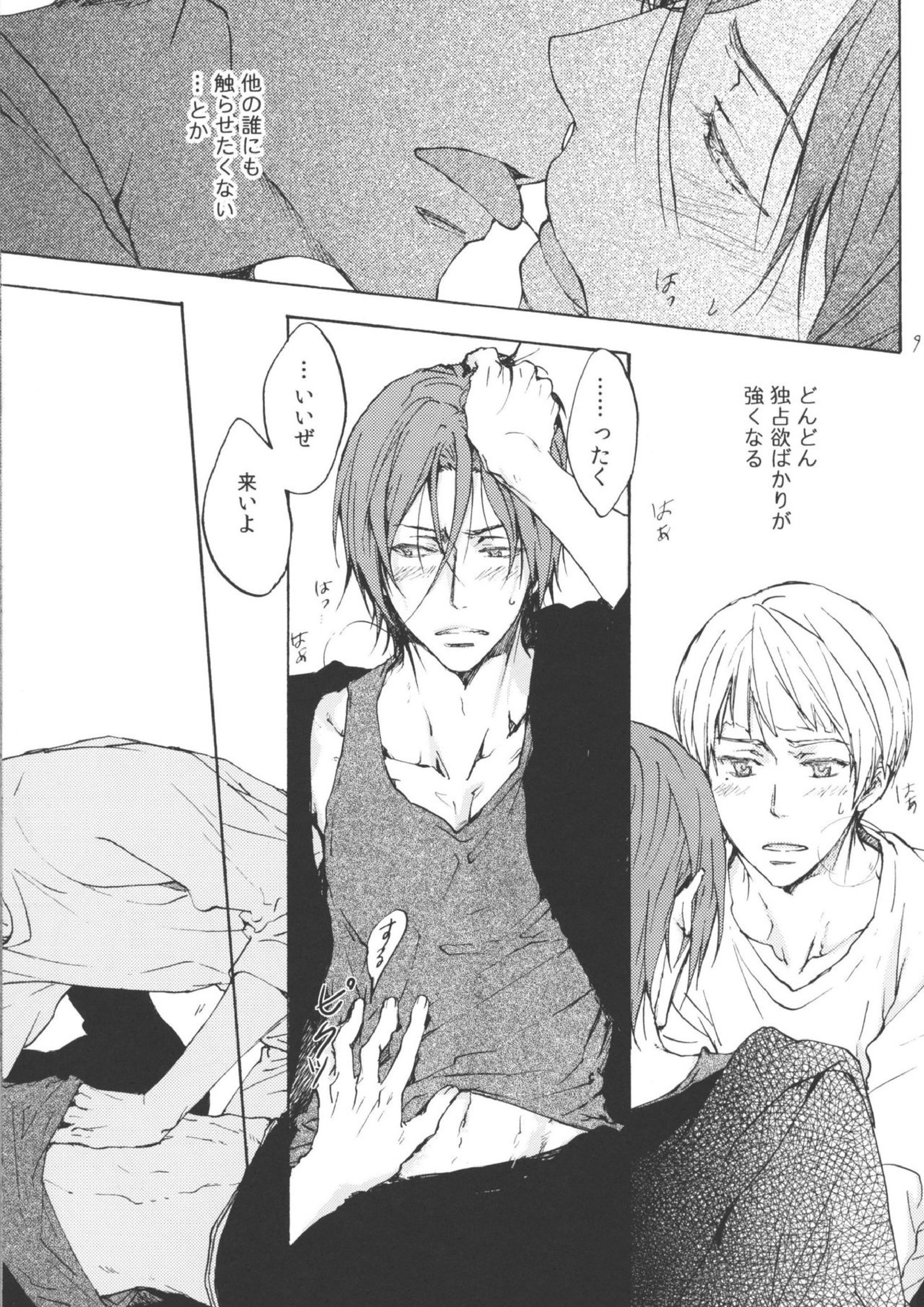 青とか赤とか黒とか 8ページ