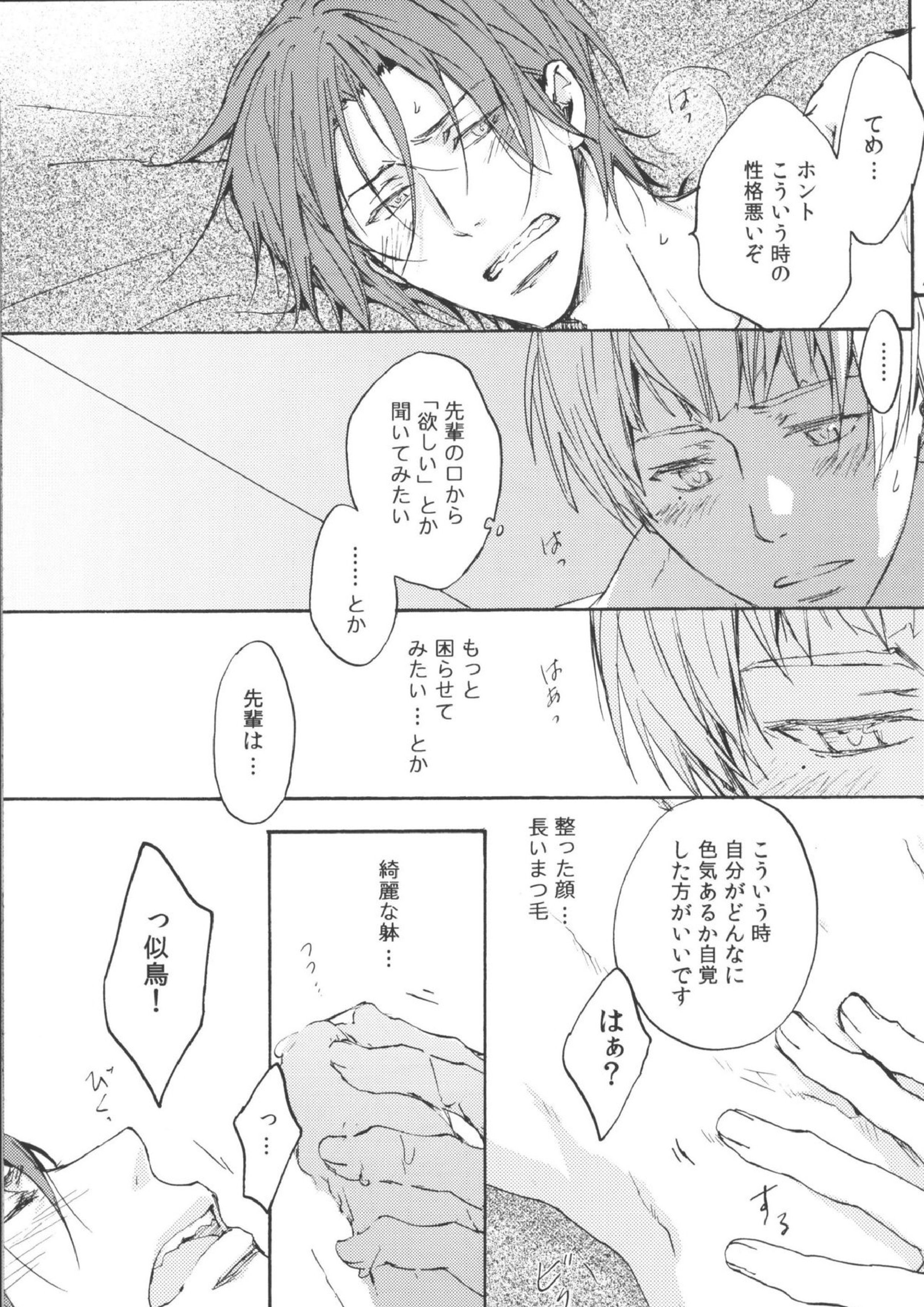 青とか赤とか黒とか 10ページ
