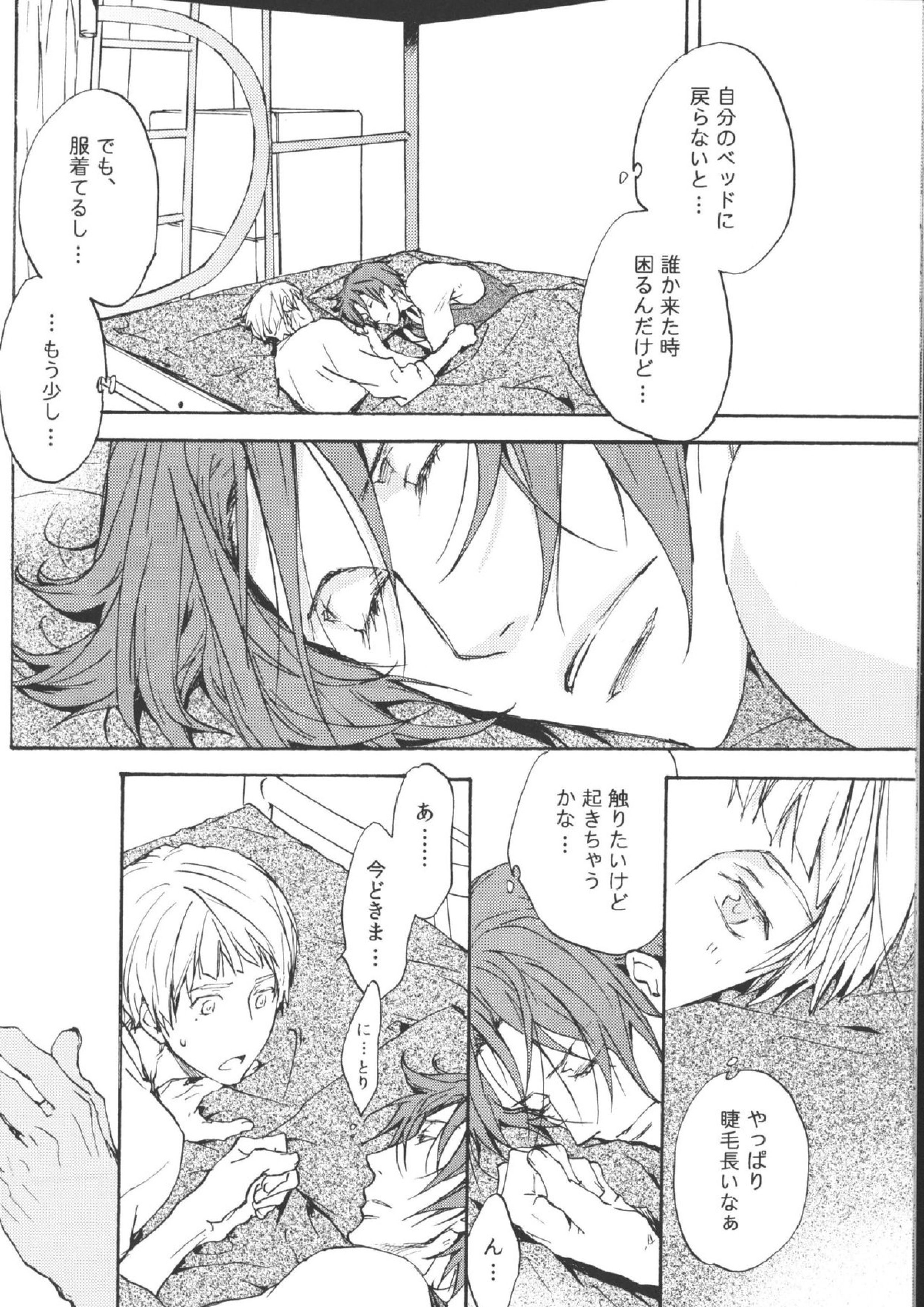 青とか赤とか黒とか 15ページ